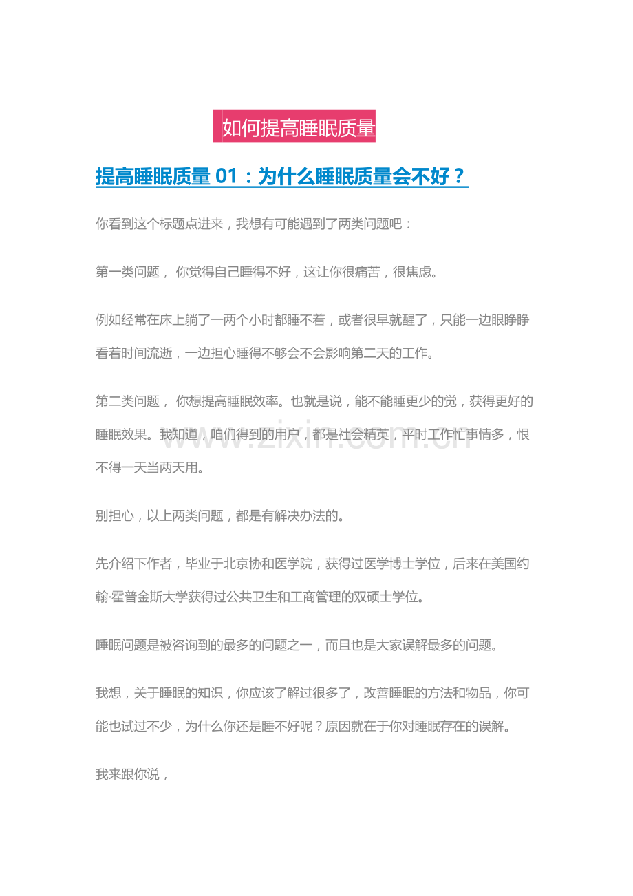 如何提高睡眠质量.docx_第1页
