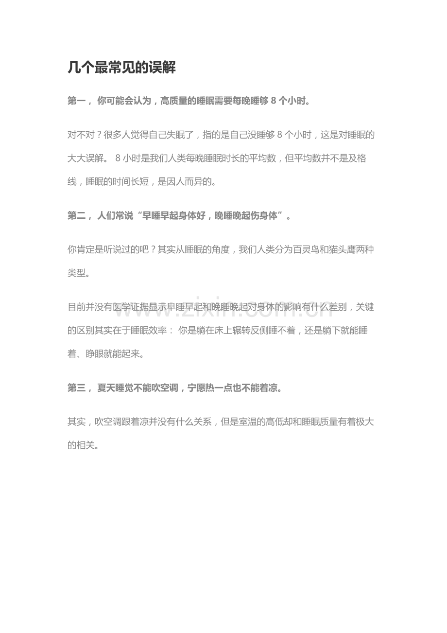 如何提高睡眠质量.docx_第2页