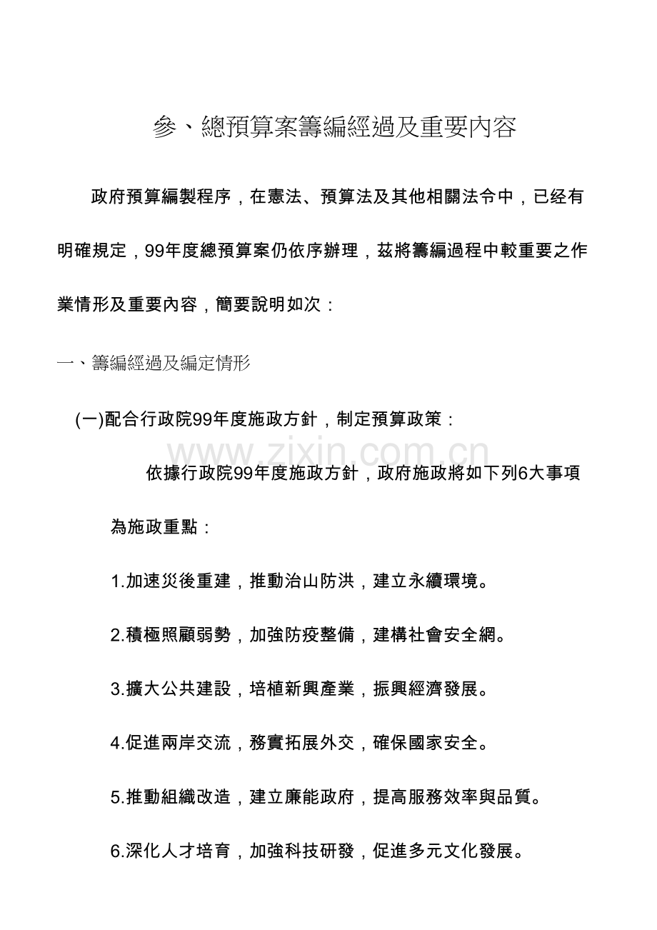 总预算案筹编经过及主要内容.doc_第1页
