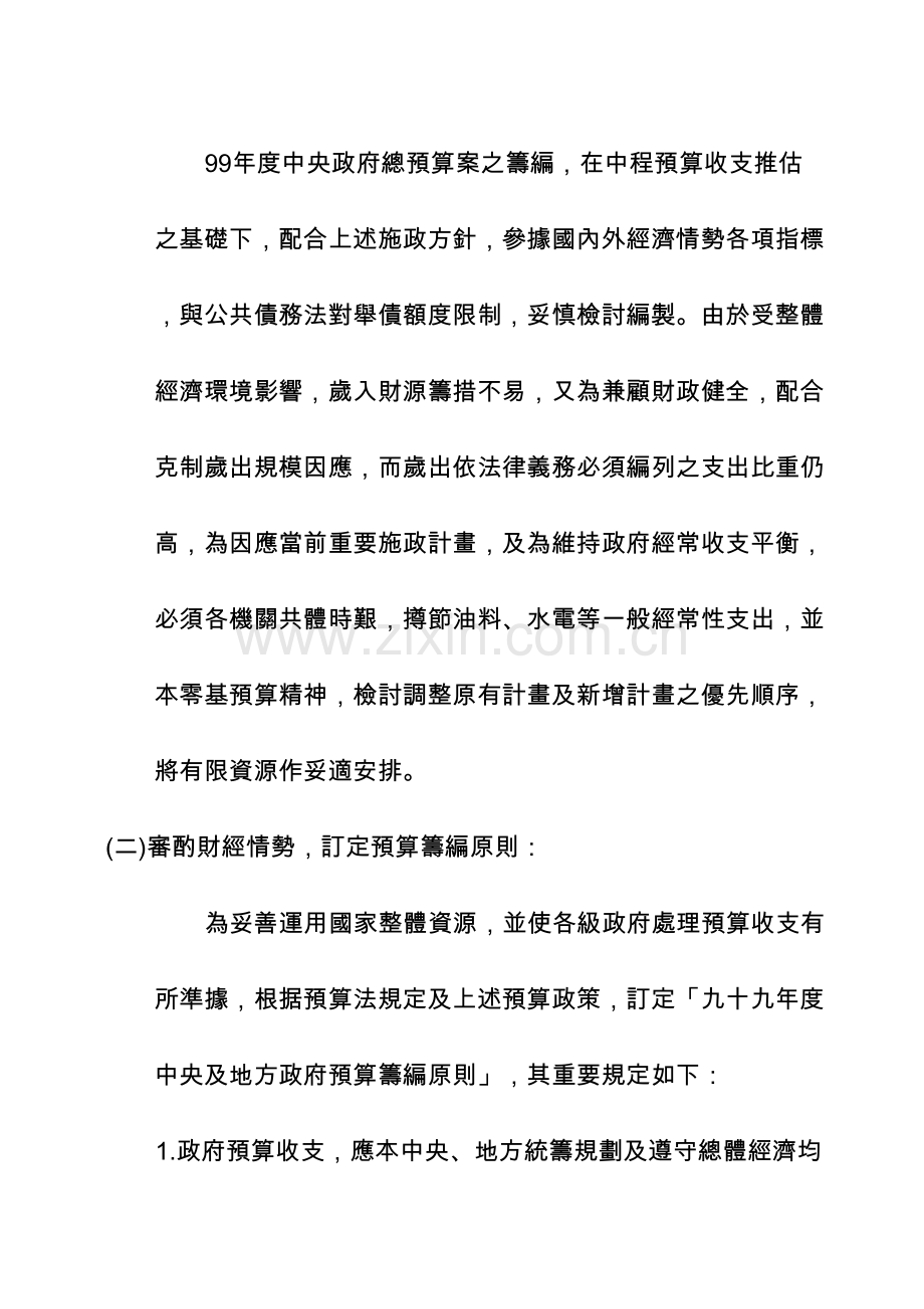 总预算案筹编经过及主要内容.doc_第2页