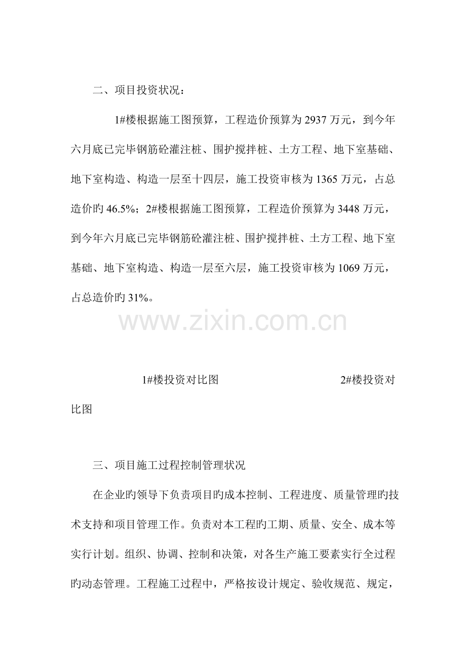 施工单位项目经理个人工作年度总结.doc_第2页