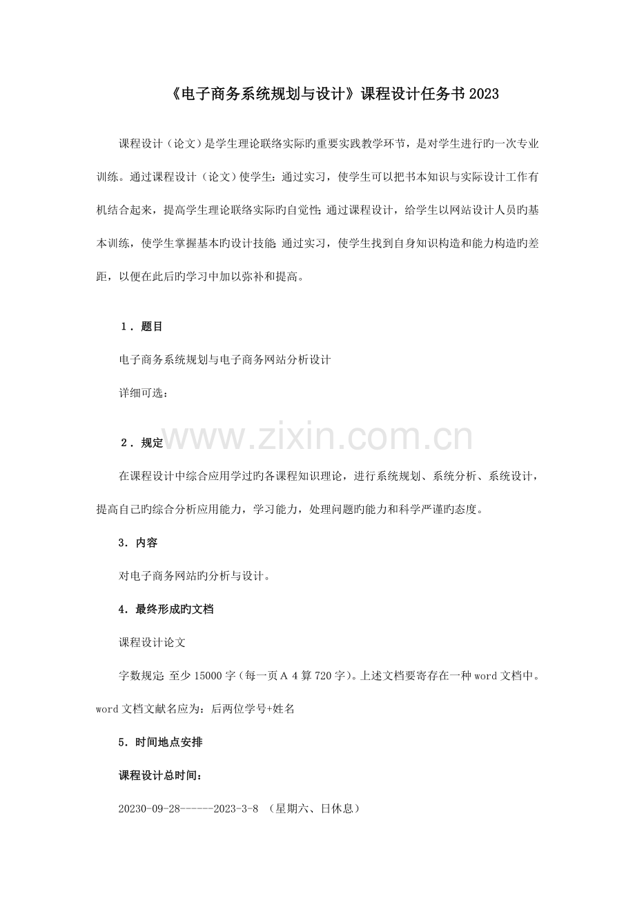 课程设计任务书及评分标准.doc_第1页