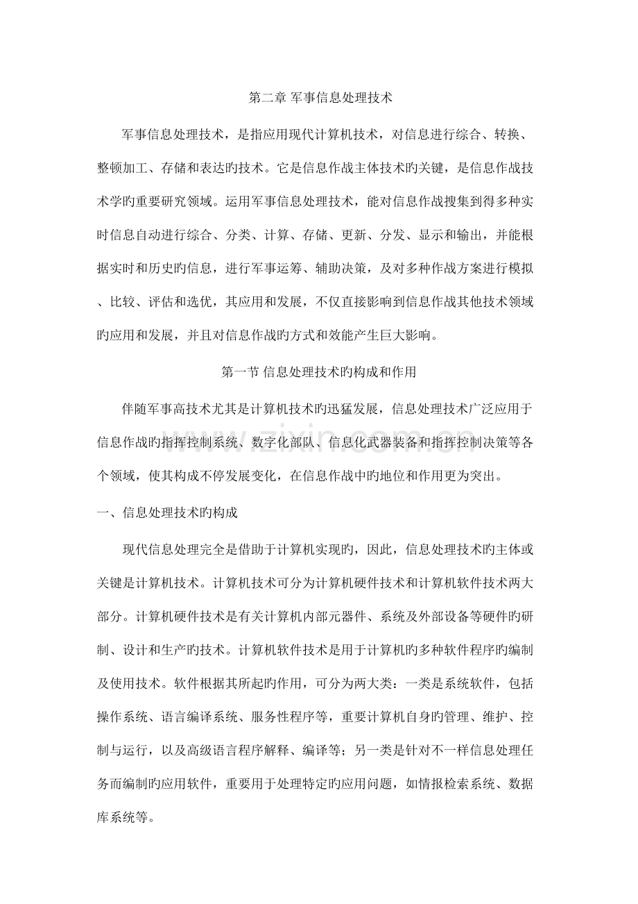 军事信息处理技术.doc_第1页
