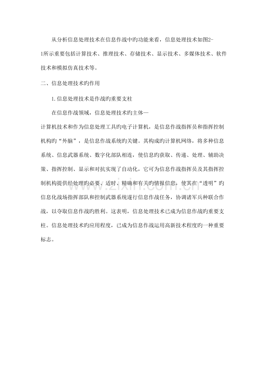 军事信息处理技术.doc_第2页
