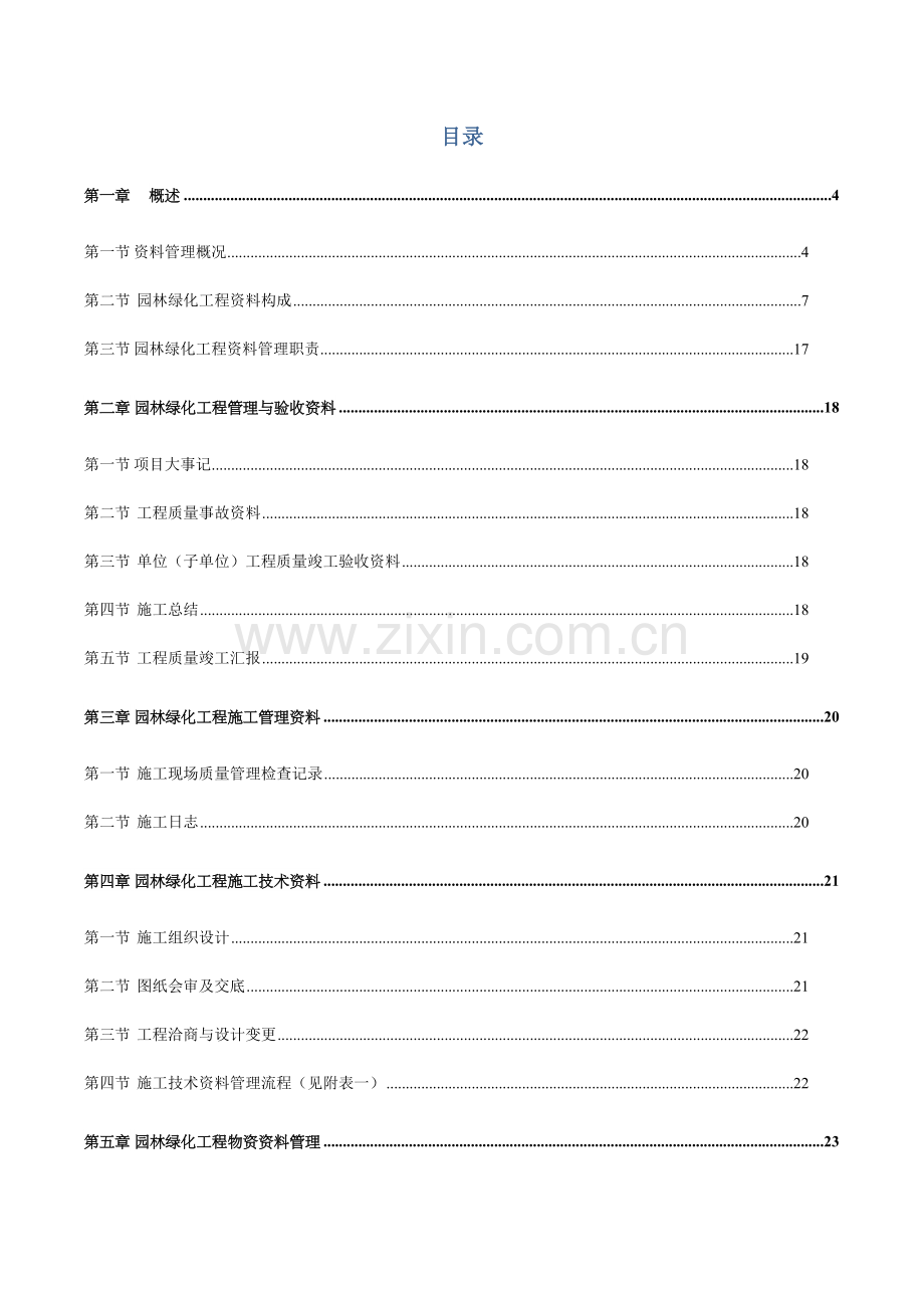 项目资料管理计划.doc_第2页