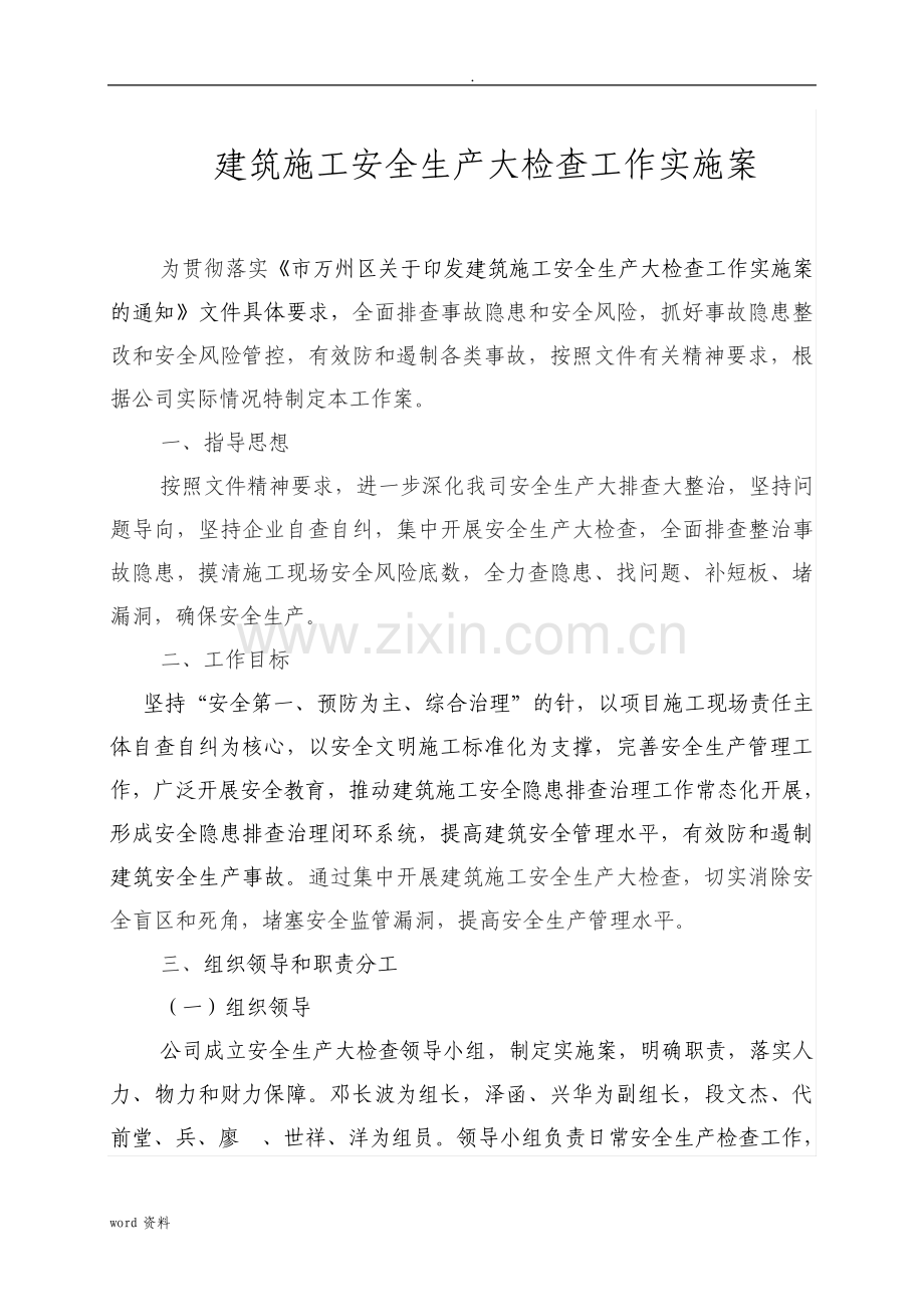 建筑施工安全生产大检查工作实施计划方案.pdf_第2页