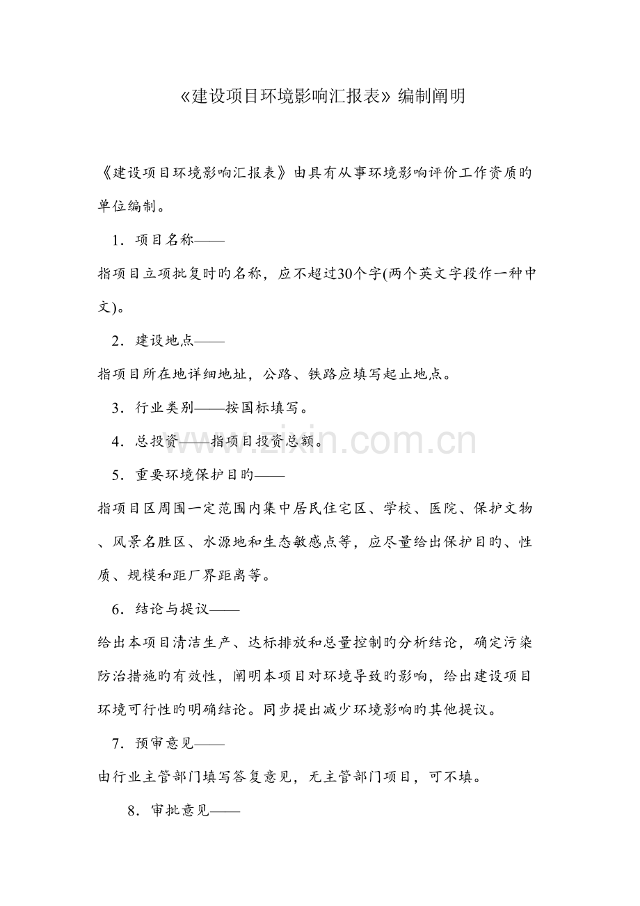 金色花语城天燃气锅炉房项目报批稿.doc_第1页
