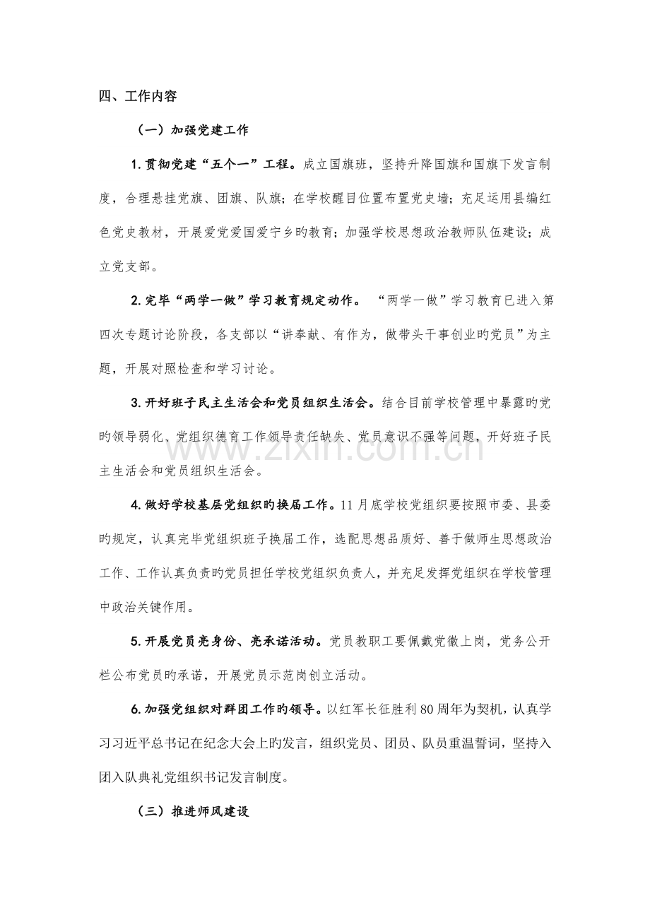 教师思想政治教育活动实施方案.doc_第2页