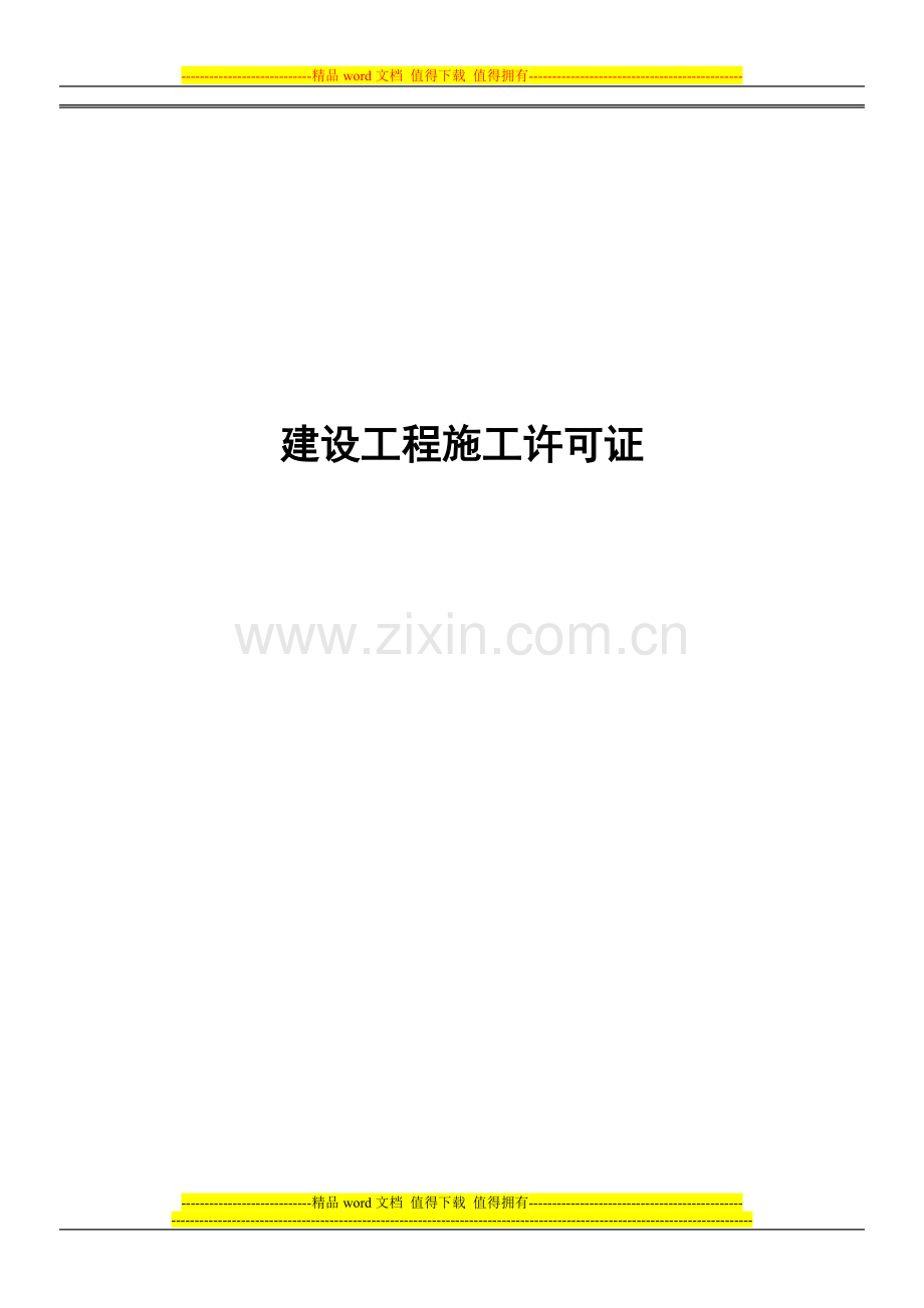 工程竣工目录封面.doc_第2页