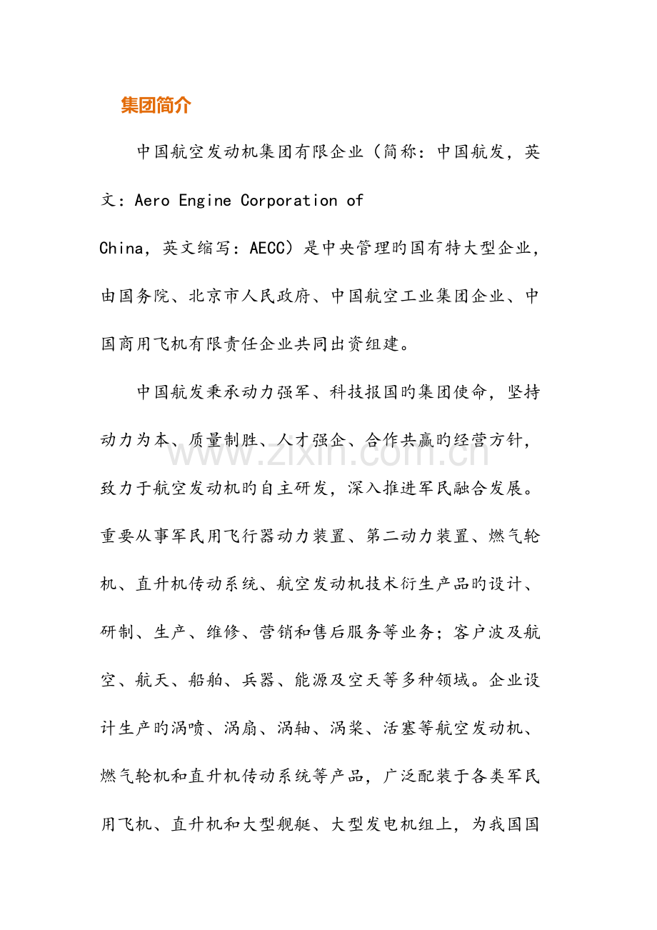 质量文化手册.docx_第2页