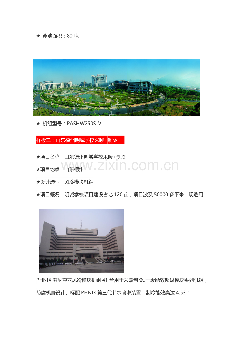 学校热水解决方案介绍.docx_第2页