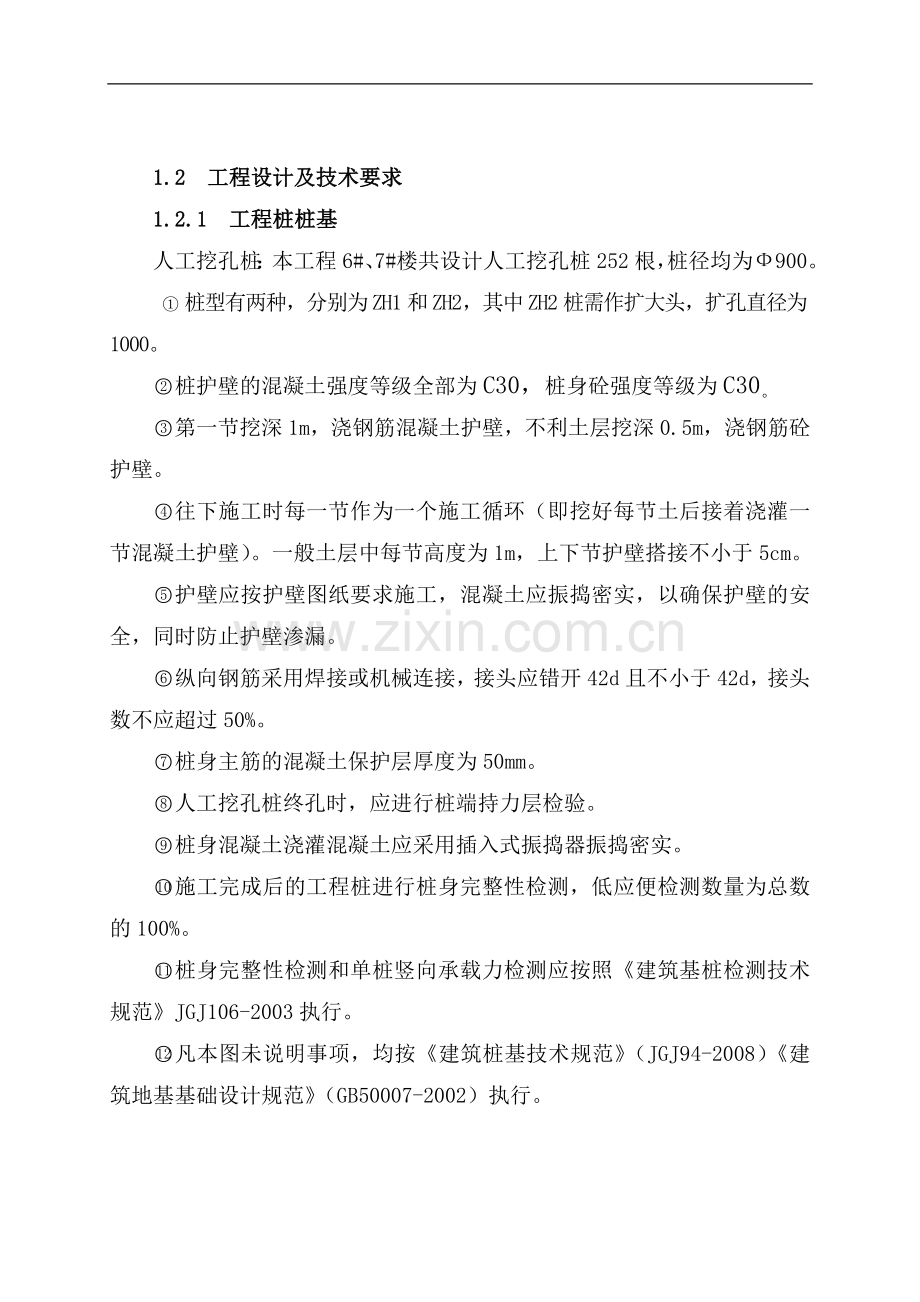 铜陵安粮·名人御苑人工挖孔桩施工方案.doc_第2页