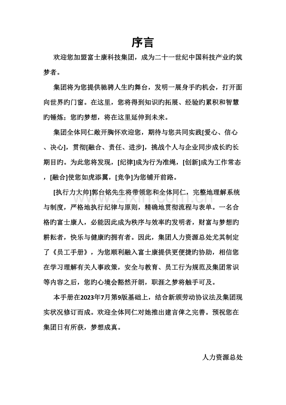 富士康员工手册.docx_第2页