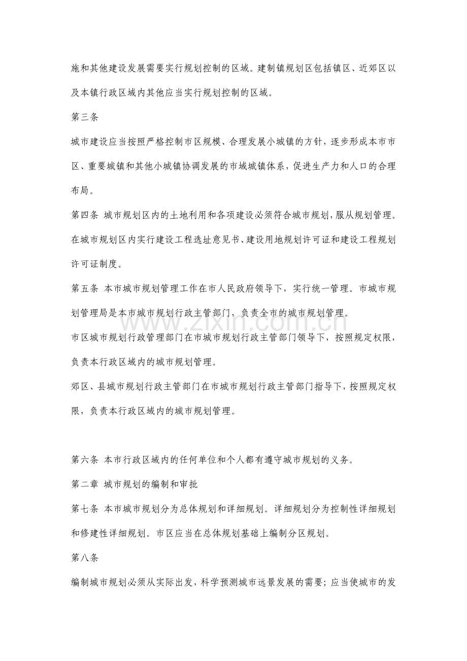 武汉市城市规划管理办法.pdf_第2页