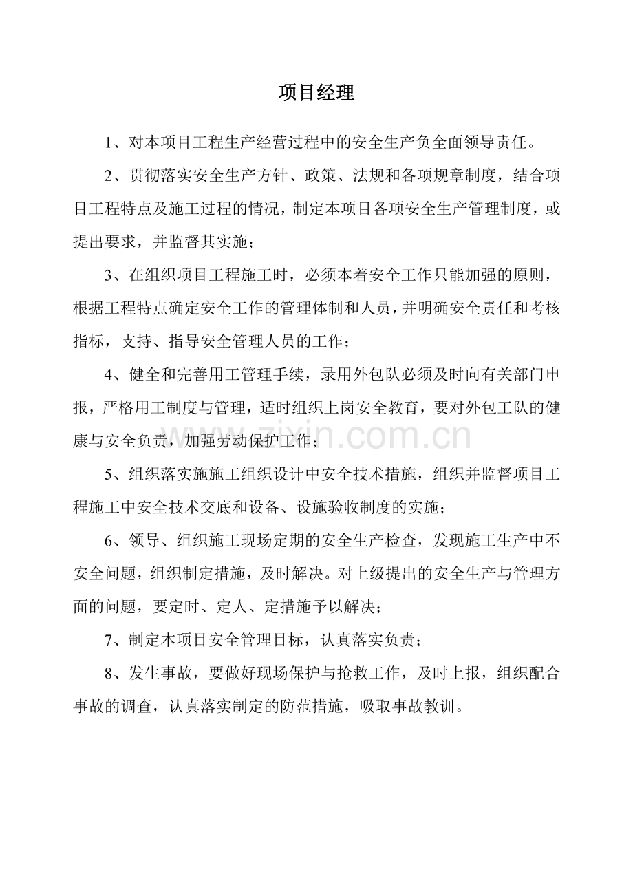 安全资料内容.doc_第2页