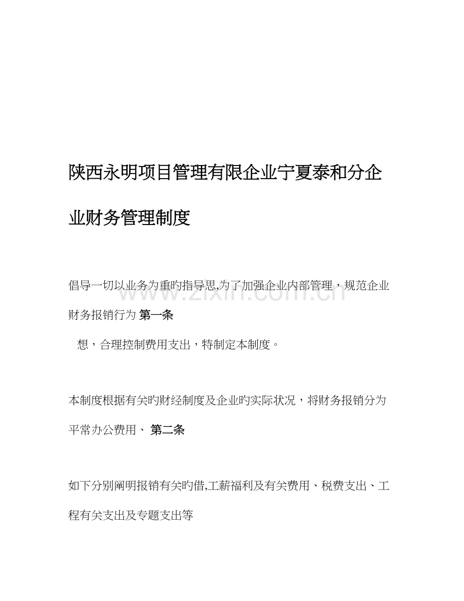 企业员工报销制度.doc_第1页