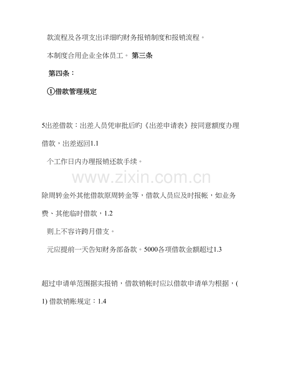 企业员工报销制度.doc_第2页