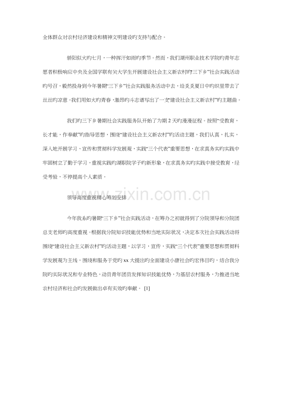 暑期大学生三下乡活动策划书方案.doc_第2页