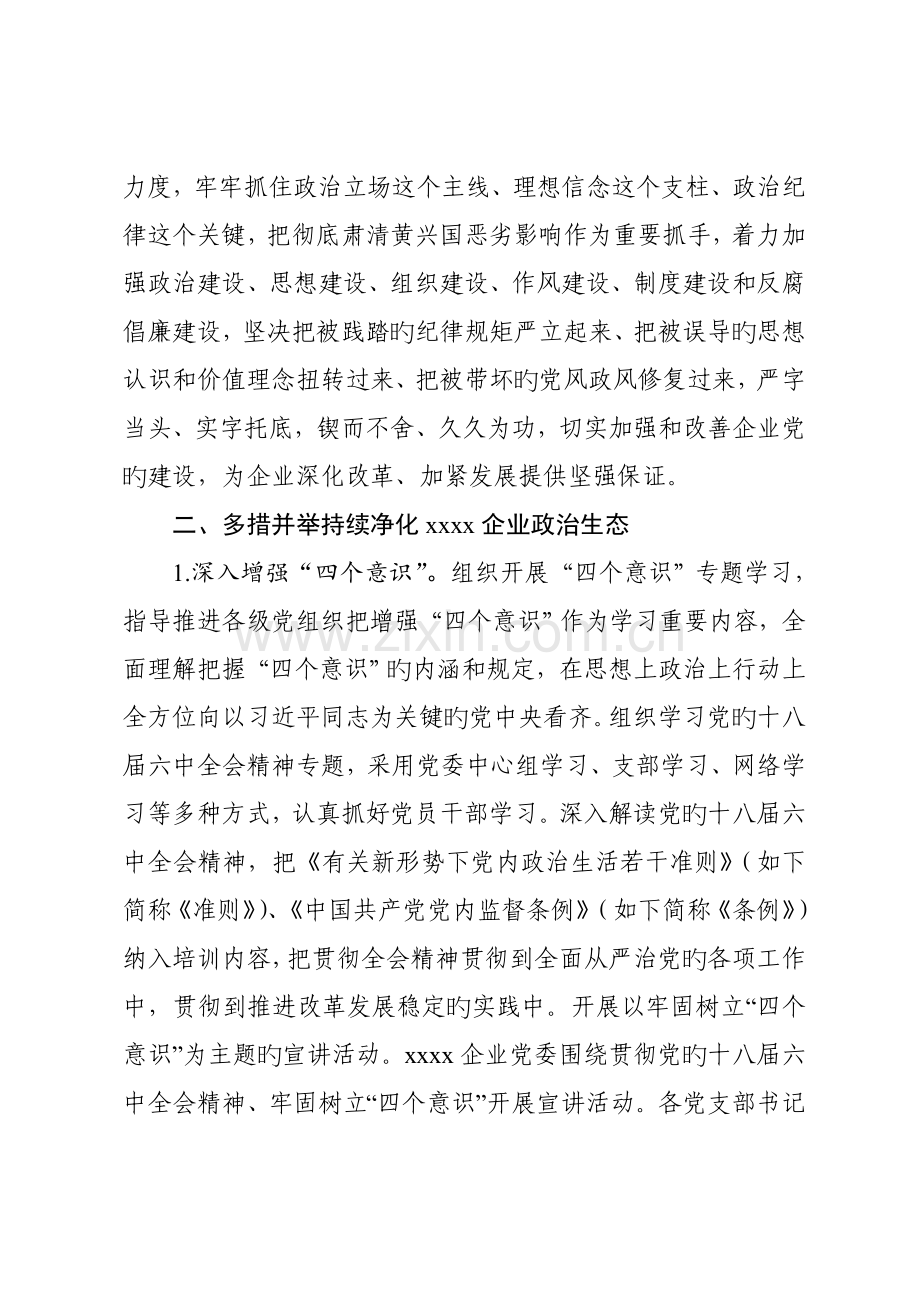 公司肃清黄兴国实施方案.doc_第2页