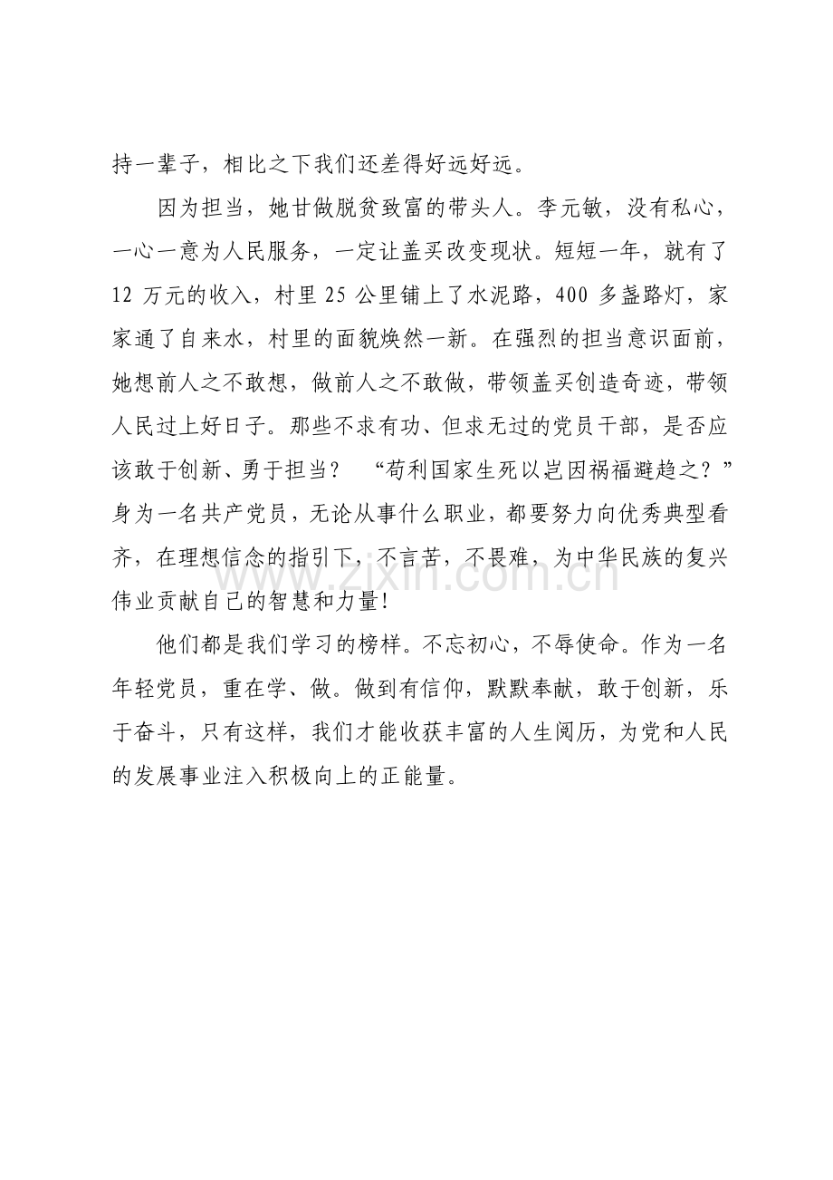 榜样3学习心得体会初心难改忠诚永在.pdf_第2页