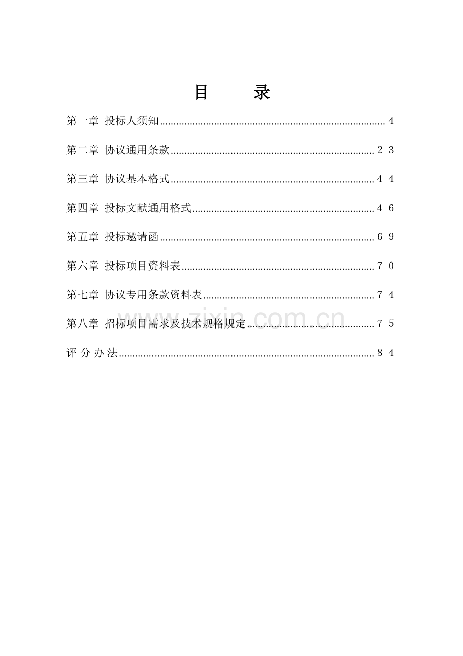 郑州市体育局笼式篮球场和笼式足球场采购项目.doc_第2页