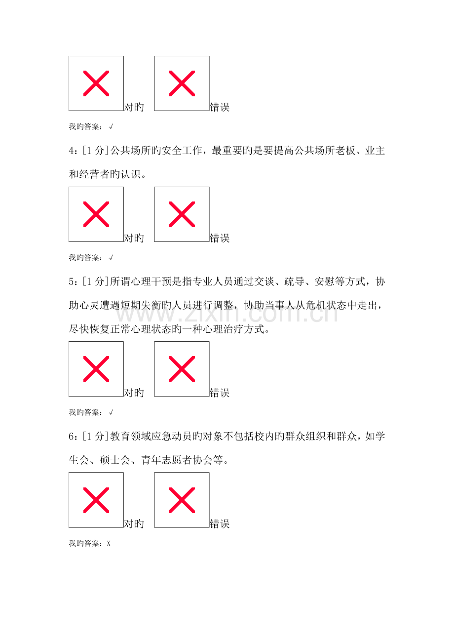 公司专业技术人员突发事件应急处理方案.doc_第2页