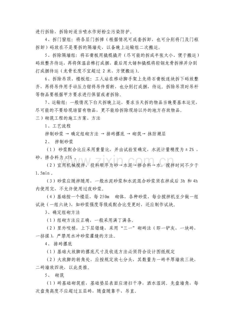 建筑工程各分部分项工程的完整施工方案及质量保证措施.pdf_第2页