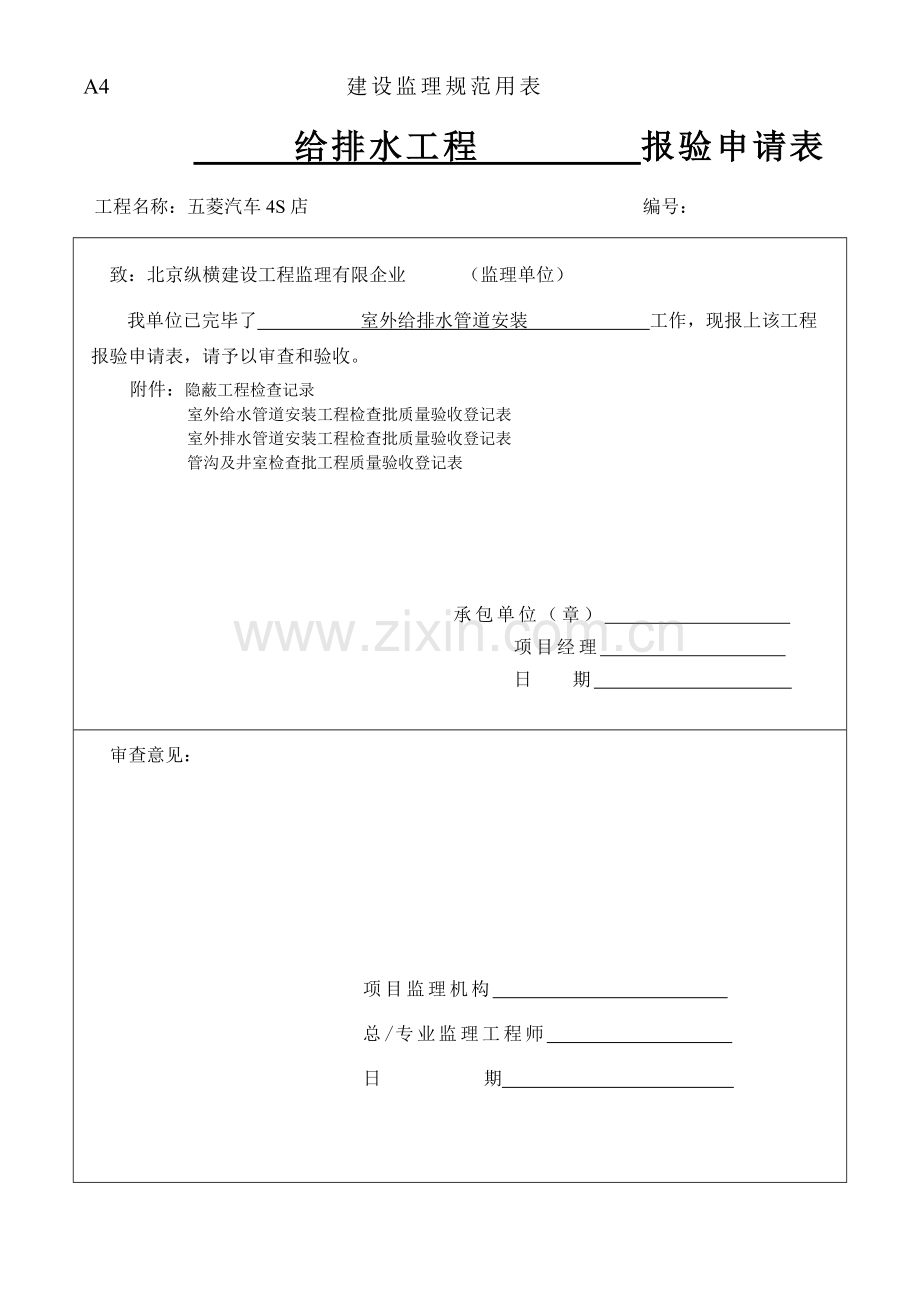 室外给排水技术资料.doc_第1页