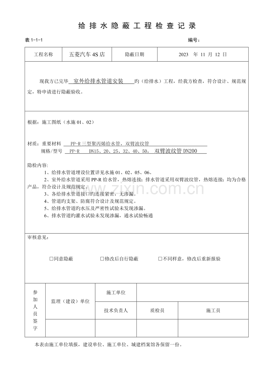 室外给排水技术资料.doc_第2页