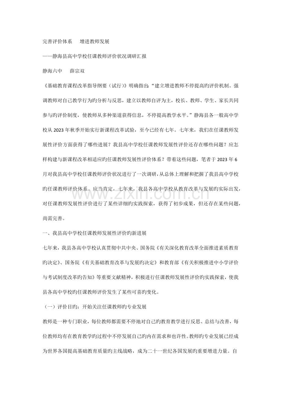 完善评价体系促进教师发展.docx_第1页