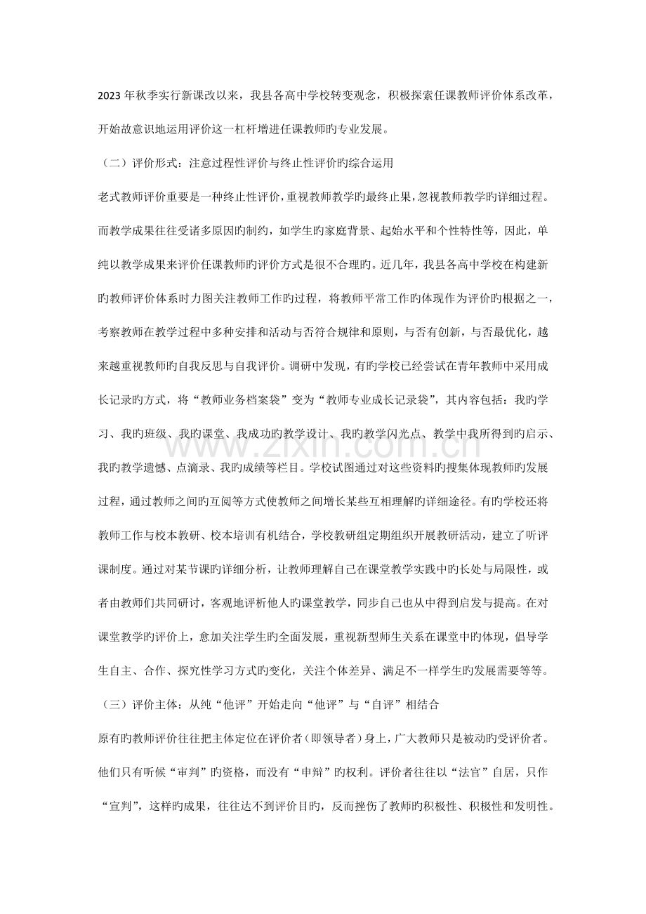 完善评价体系促进教师发展.docx_第2页