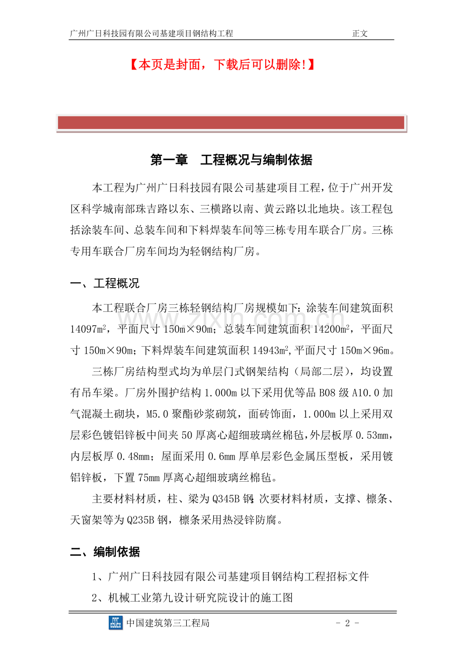 钢结构施工组织设计(中建三局).doc_第2页