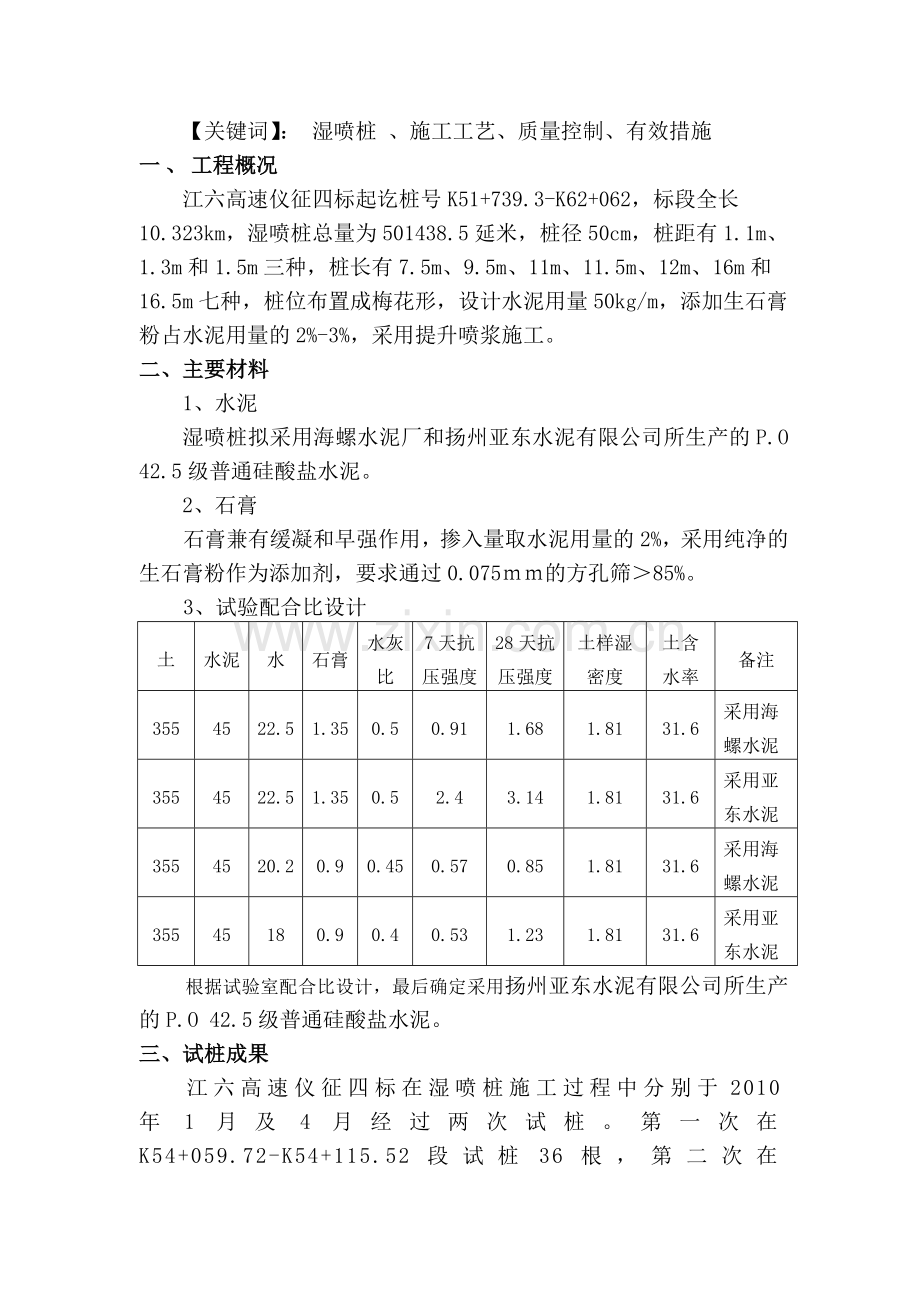 湿喷桩施工工艺.doc_第2页