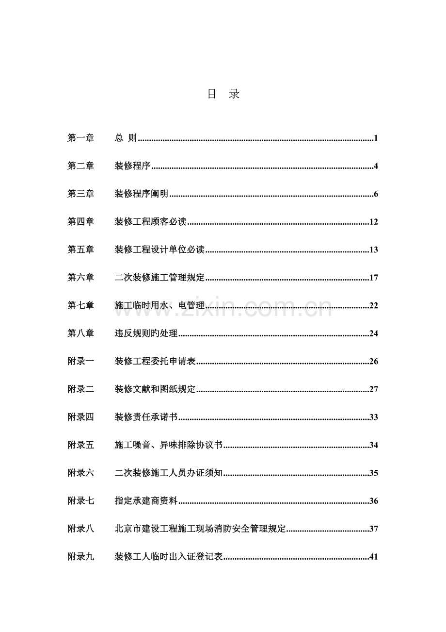 第一太平装修手册.doc_第2页