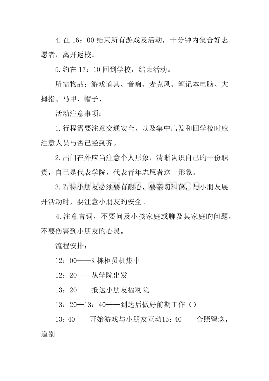 世界儿童日策划书模板.docx_第2页
