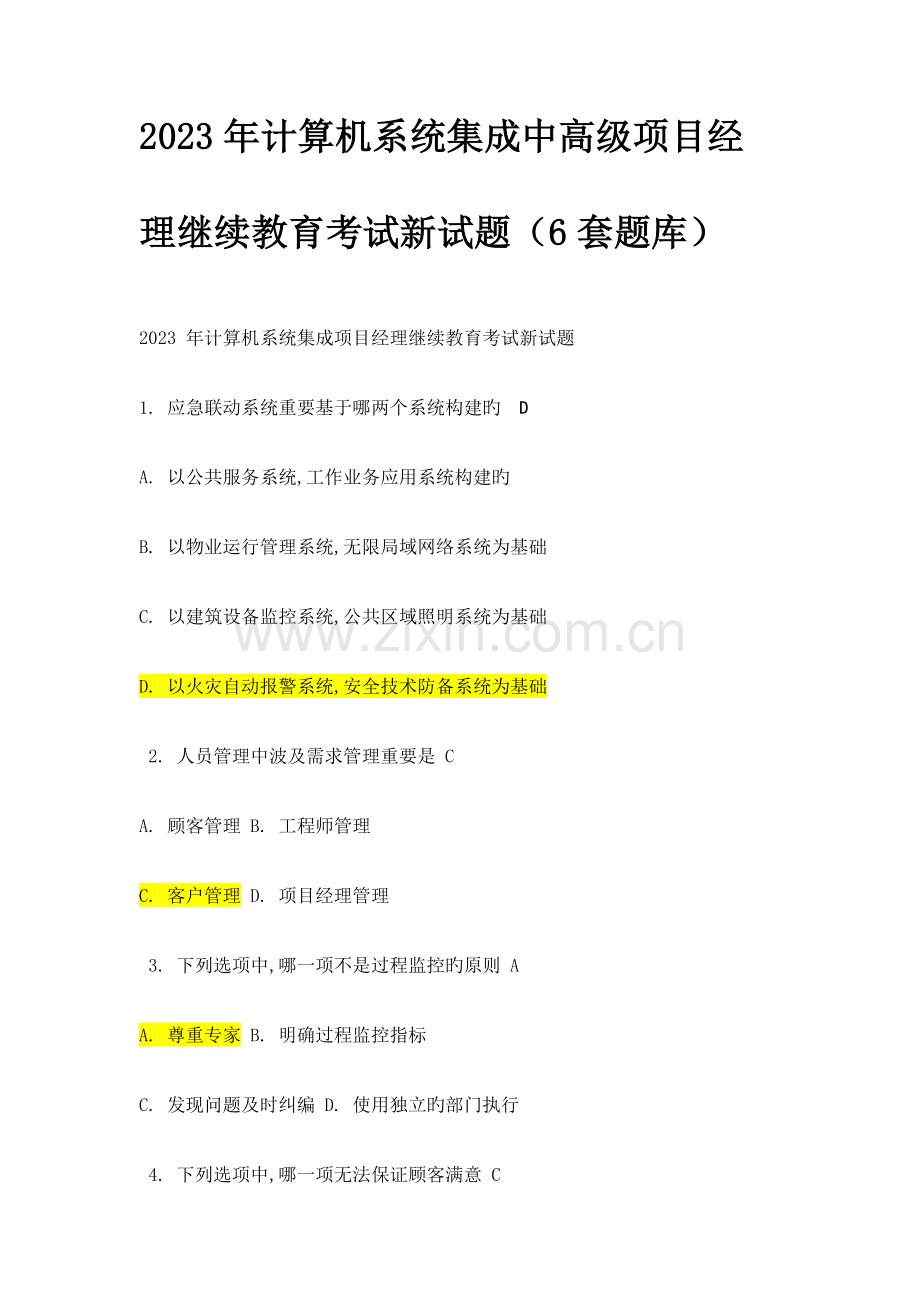 6套集成项目经理tk.doc_第1页