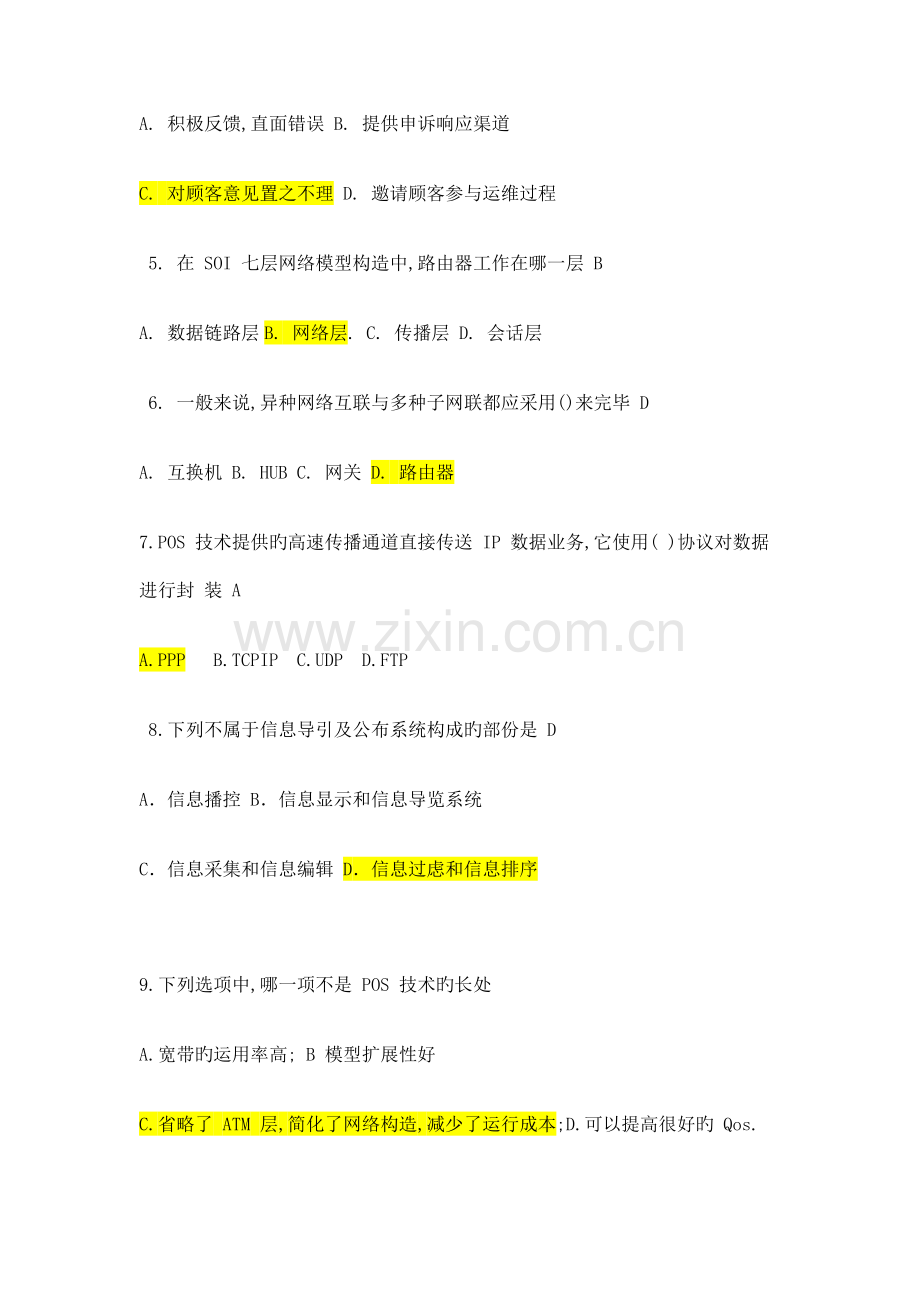6套集成项目经理tk.doc_第2页
