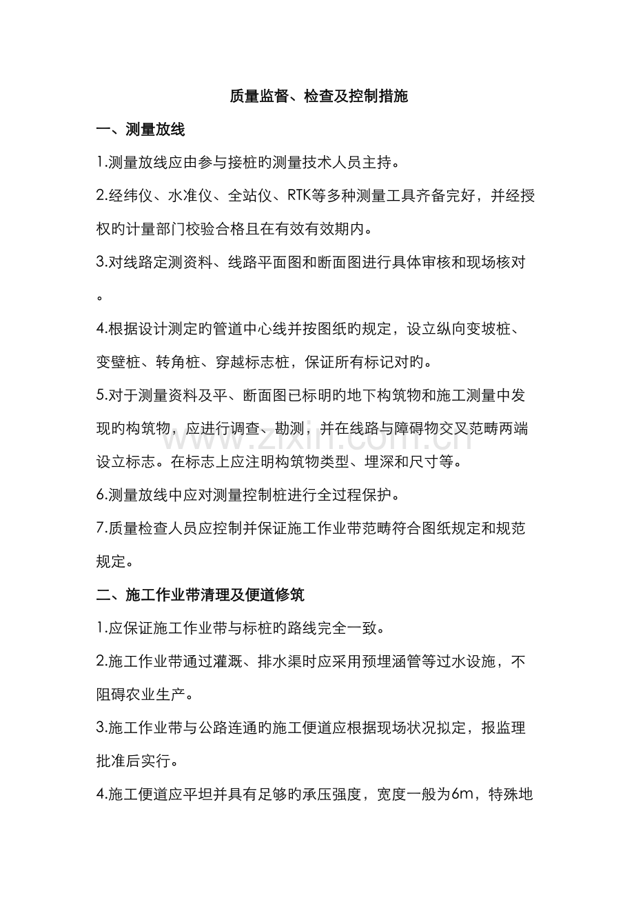 质量监督检查及控制措施.docx_第1页