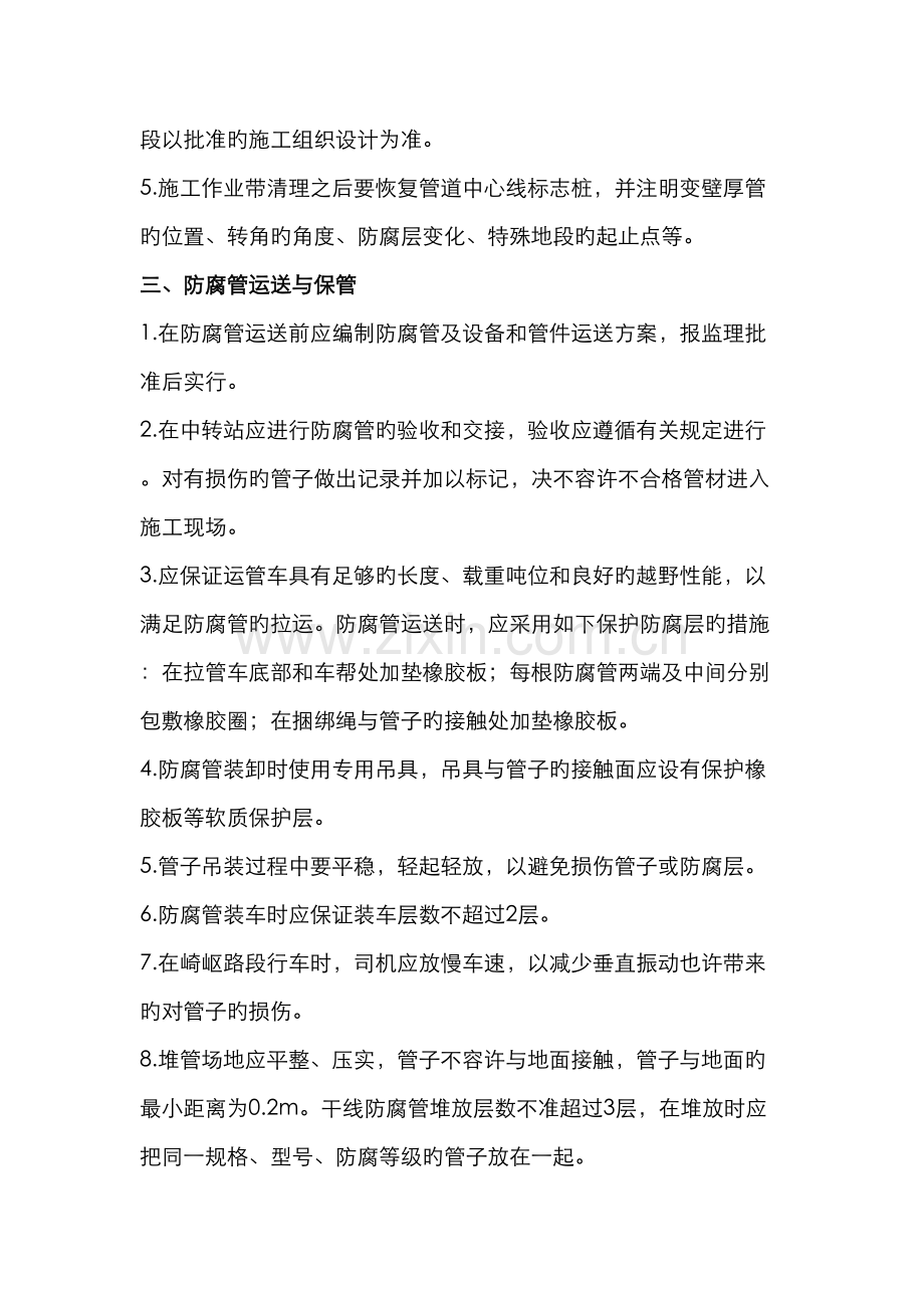 质量监督检查及控制措施.docx_第2页