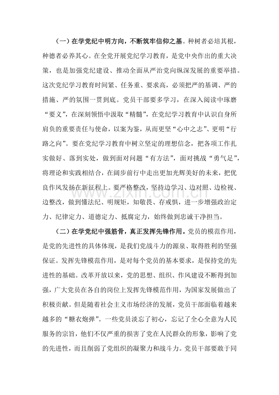 2024年党课讲稿6100字范文：从讲政治的高度抓实党纪学习教育不断提高政治站位、扛起政治责、任严守政治底线.docx_第2页