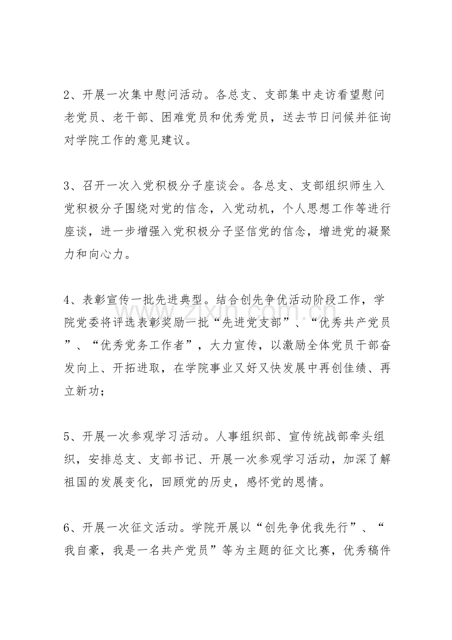 纪念建党活动方案.doc_第2页
