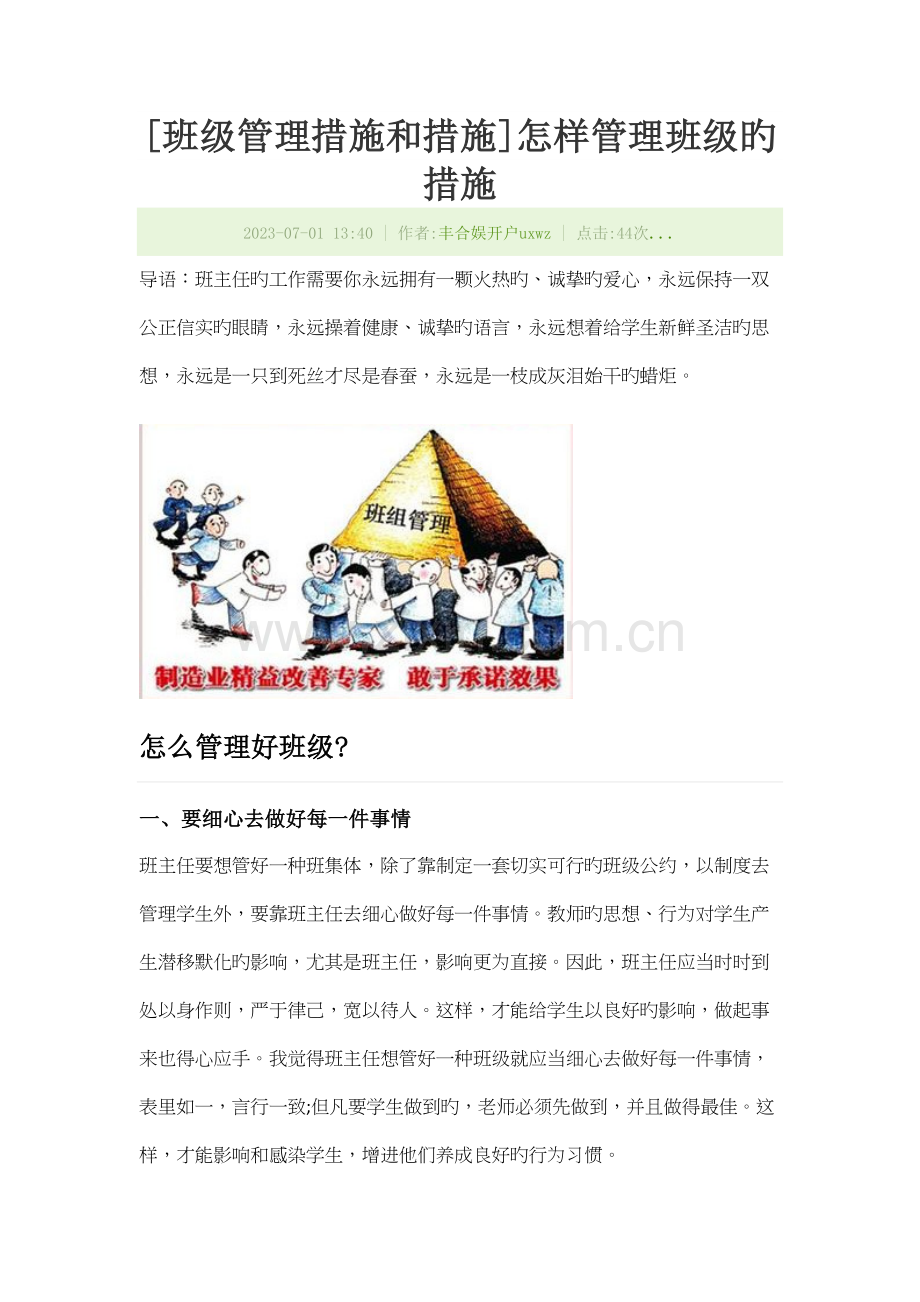 班级管理方法和措施.docx_第1页