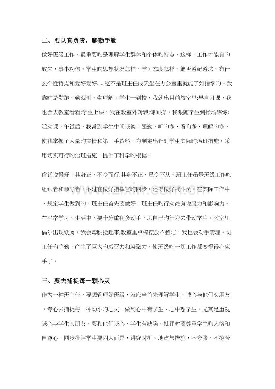 班级管理方法和措施.docx_第2页