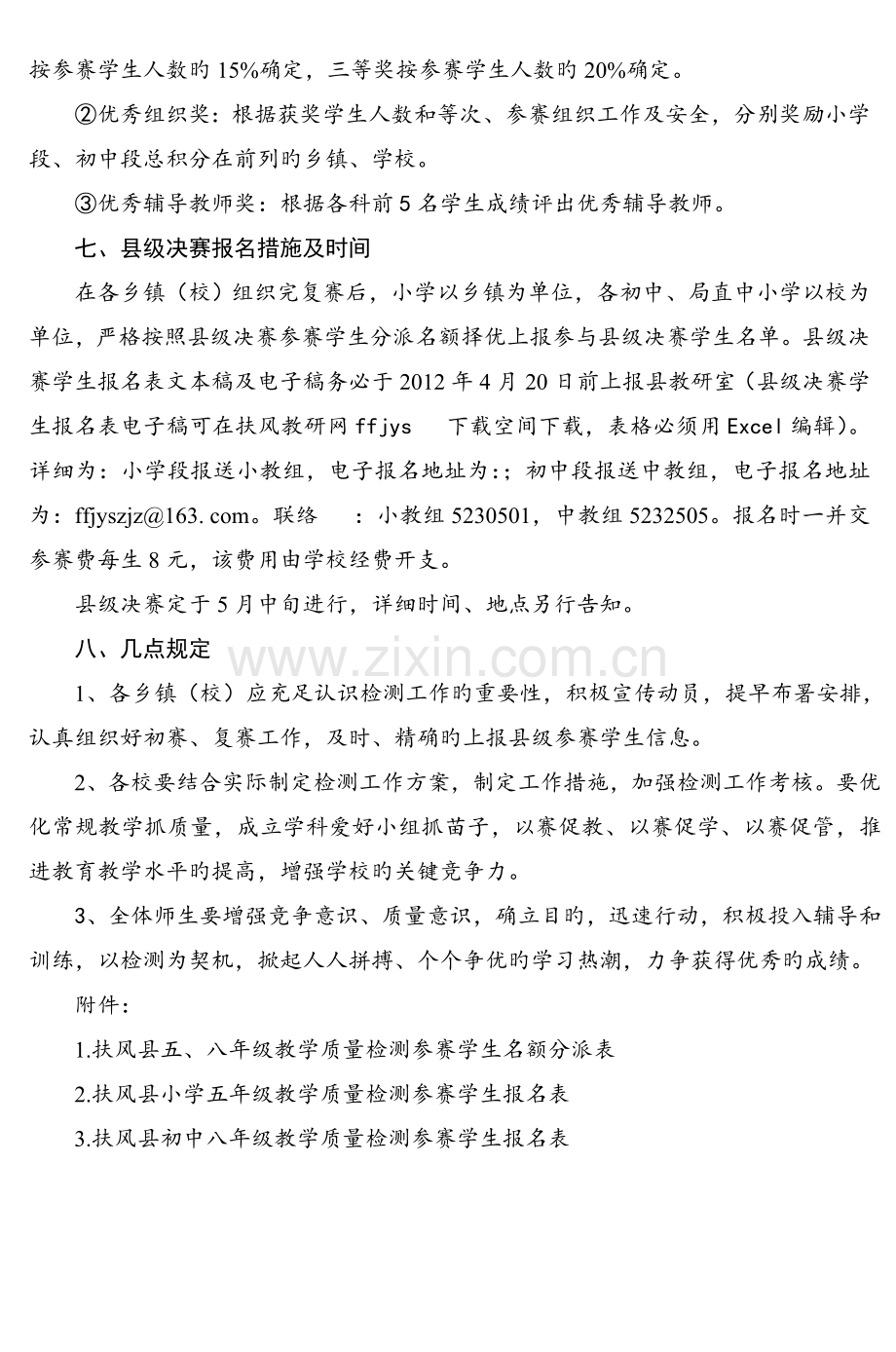 扶风县五八年级教学质量检测方案.doc_第2页
