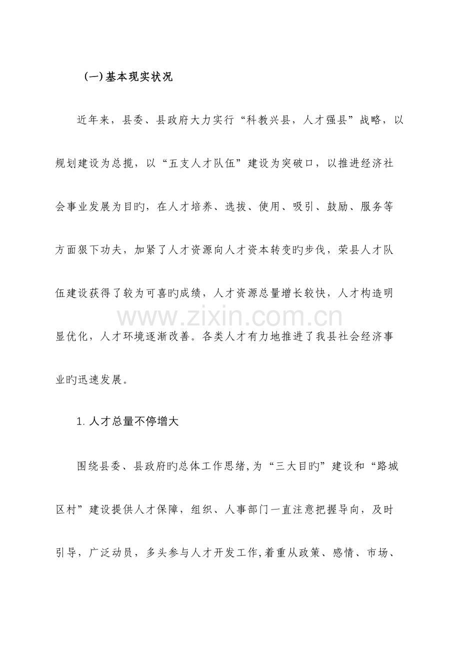 城乡统筹发展人才支撑规划.doc_第2页