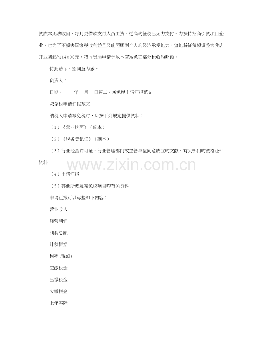 减免税申请报告.doc_第2页