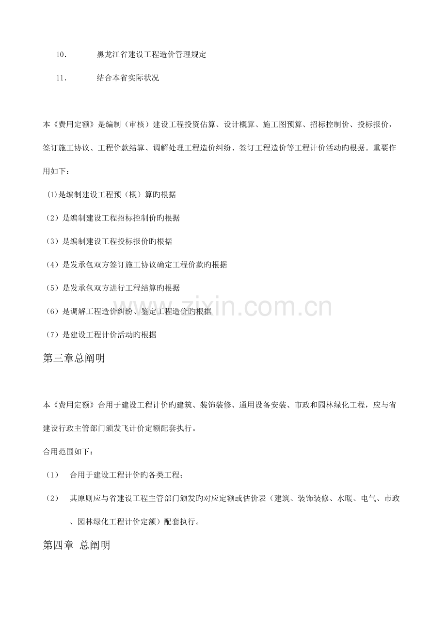 黑龙江省建设工程费用定额.doc_第2页
