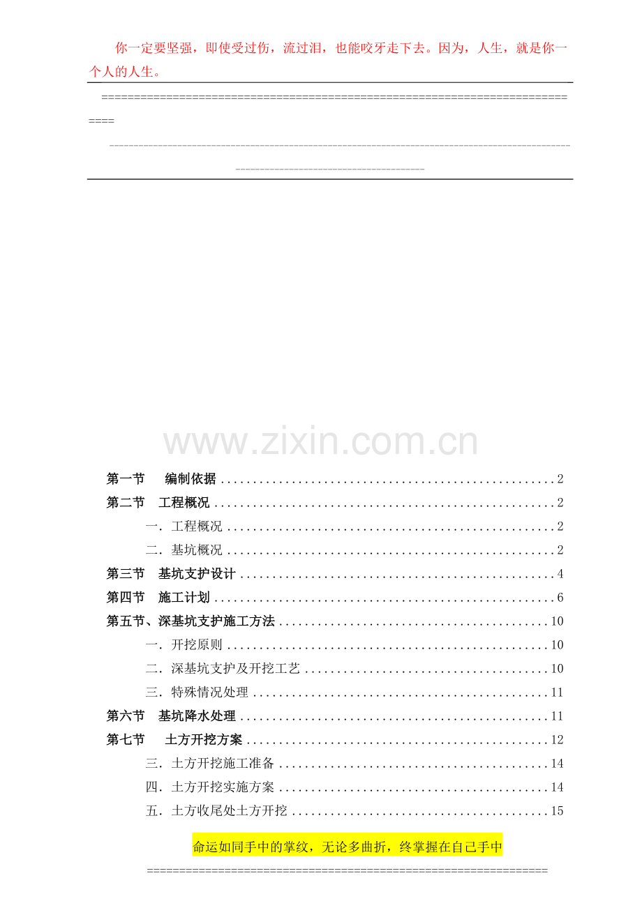 深基坑开挖及支护施工方案(专家论证)2.doc_第2页