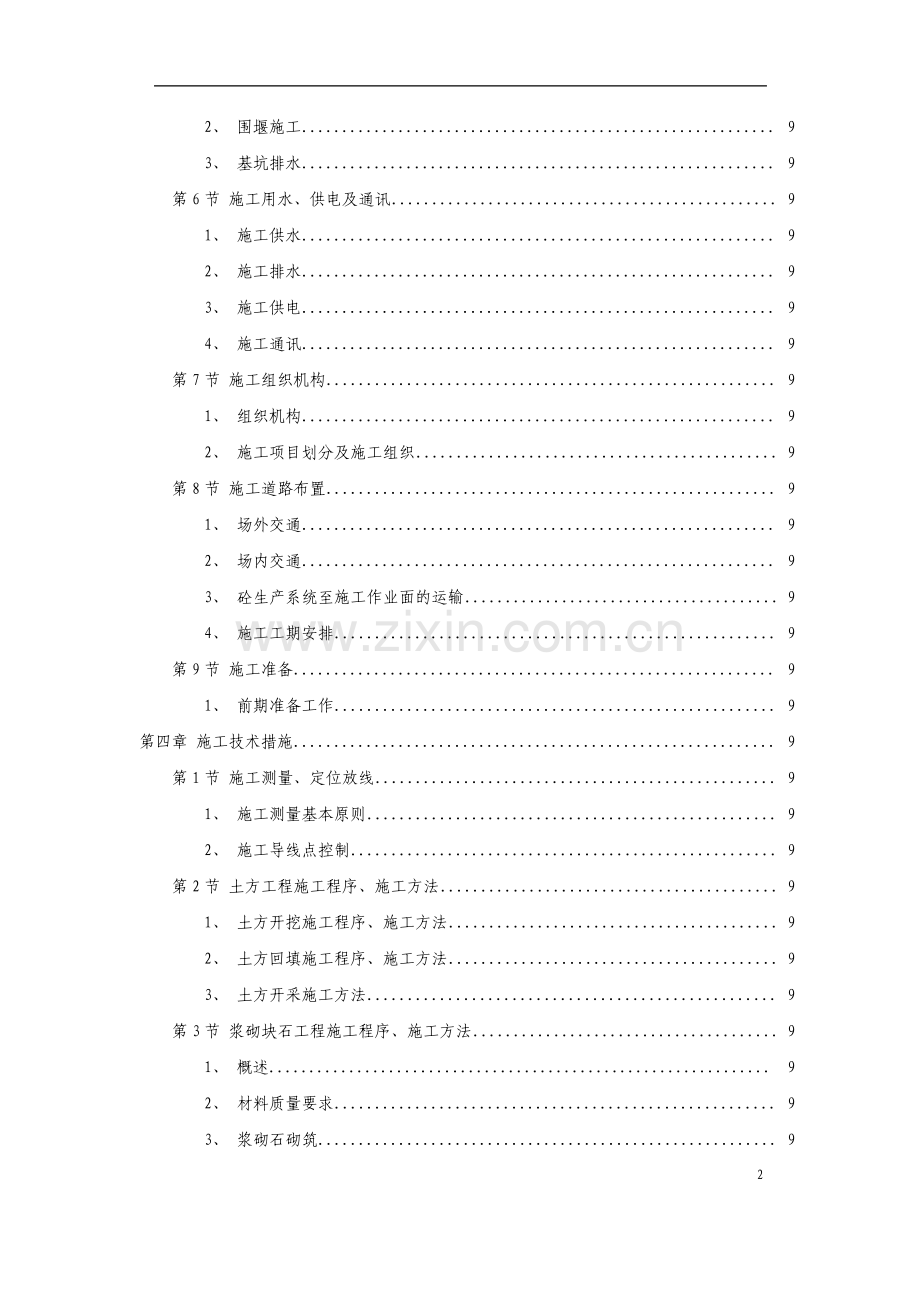 两湖治理引水工程施工组织设计方案.pdf_第2页