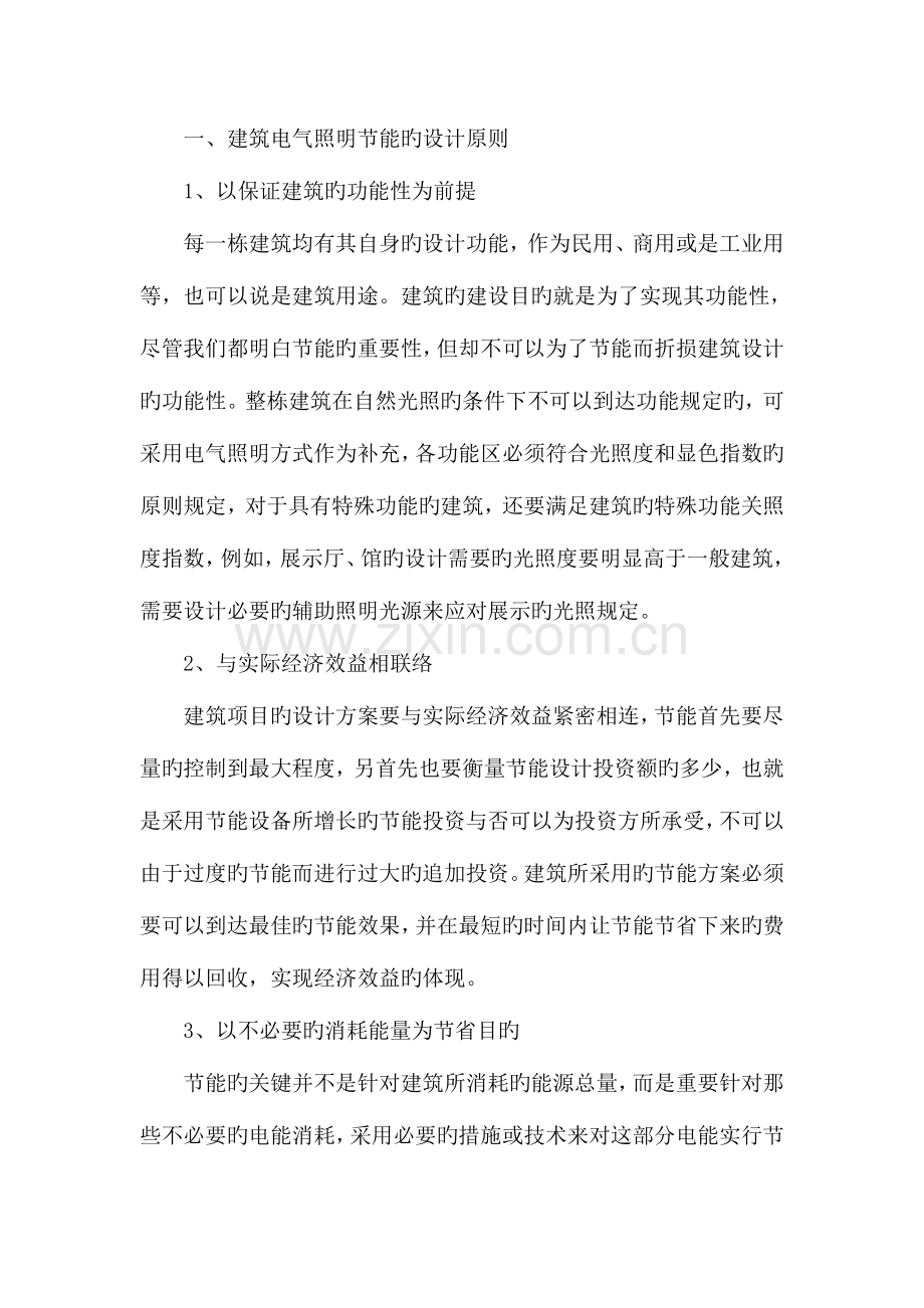 建筑电气照明节能的探讨.doc_第2页